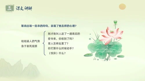 绿色水墨古风插画屈原节选语文课堂教学PPT语文九年级下册