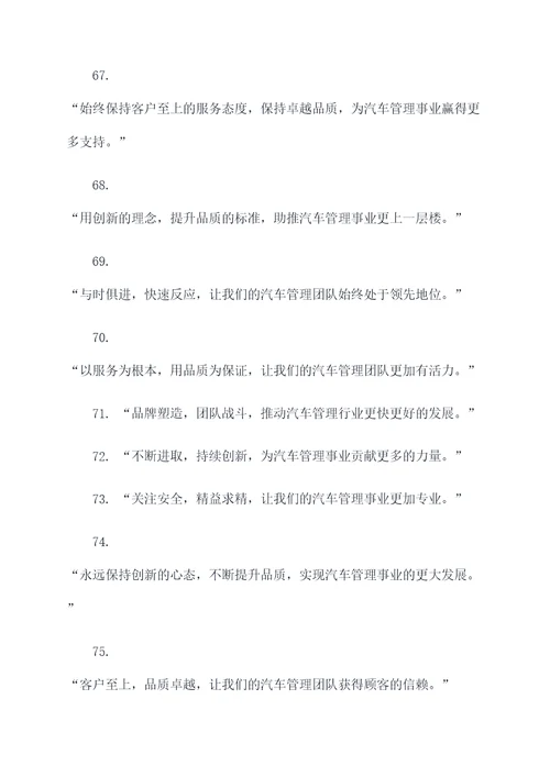汽车管理团队励志口号标语
