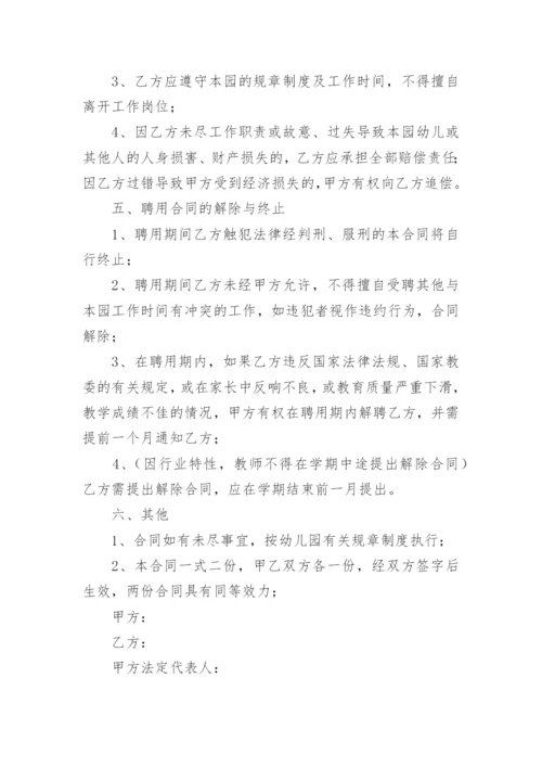 幼儿园聘用教师合同书.docx