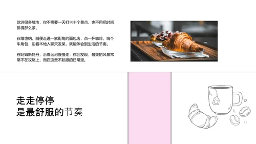 粉色简约欧洲旅游攻略PPT模板