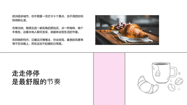 粉色简约欧洲旅游攻略PPT模板