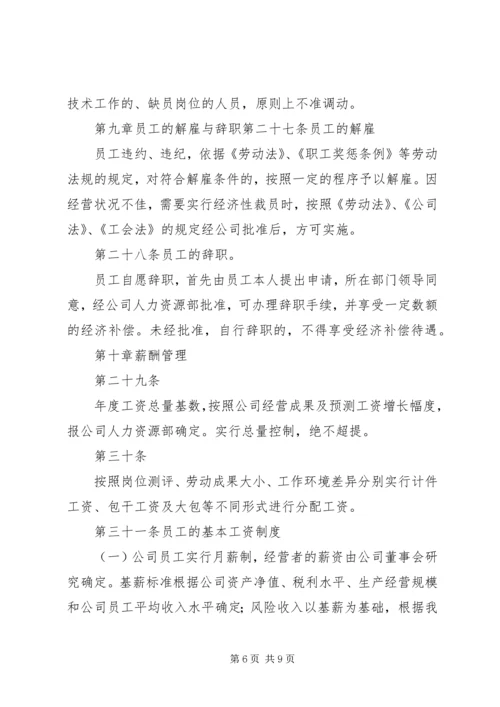 人力资源规章管理制度_1.docx