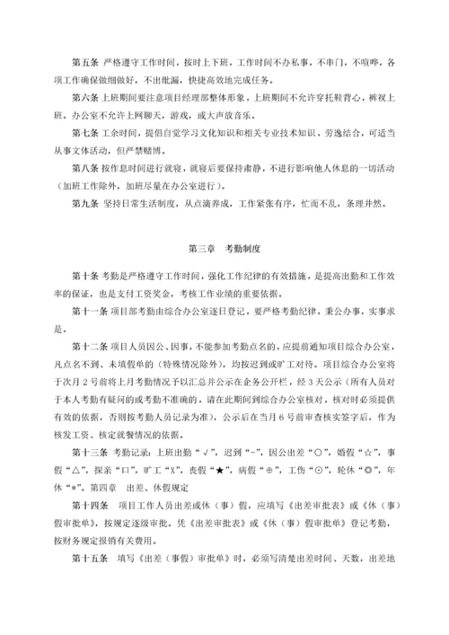 综合办公室管理办法(最终).docx