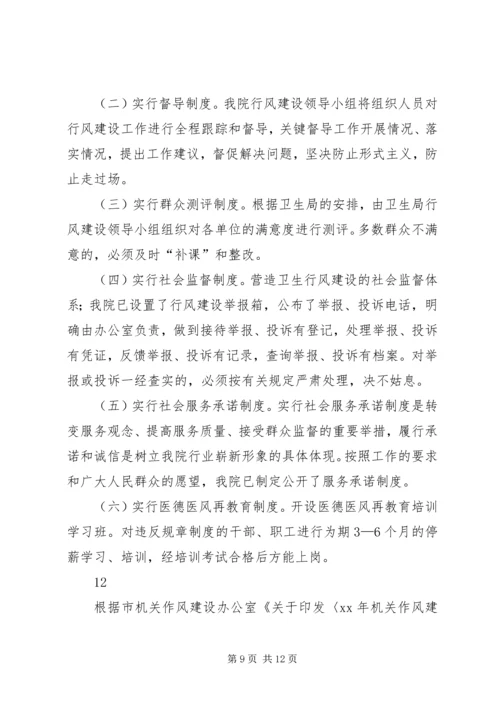 机关单位加强工作作风建设实施计划_1.docx