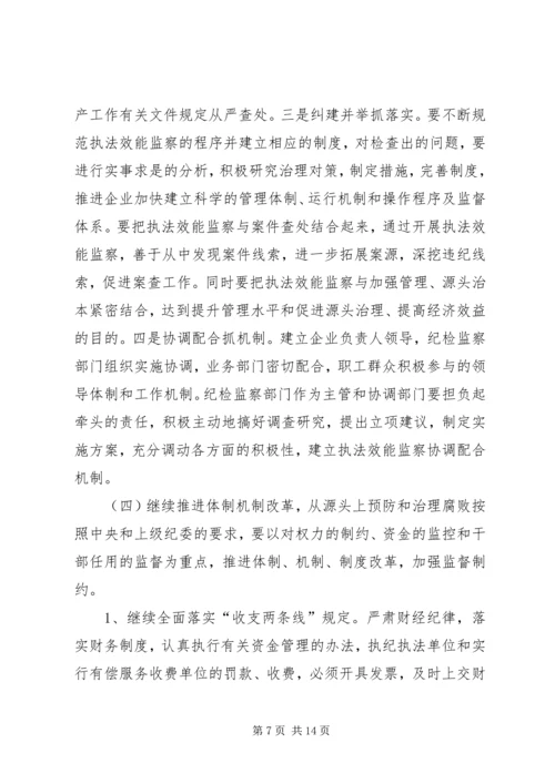 煤矿党风廉政建设和反腐败工作意见 (2).docx