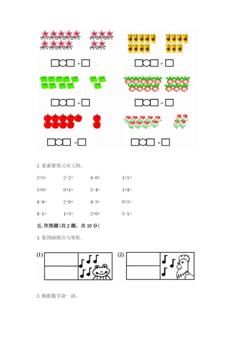 北师大版一年级上册数学期末测试卷【考点梳理】.docx