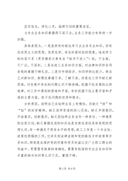 政工人员党性分析材料.docx