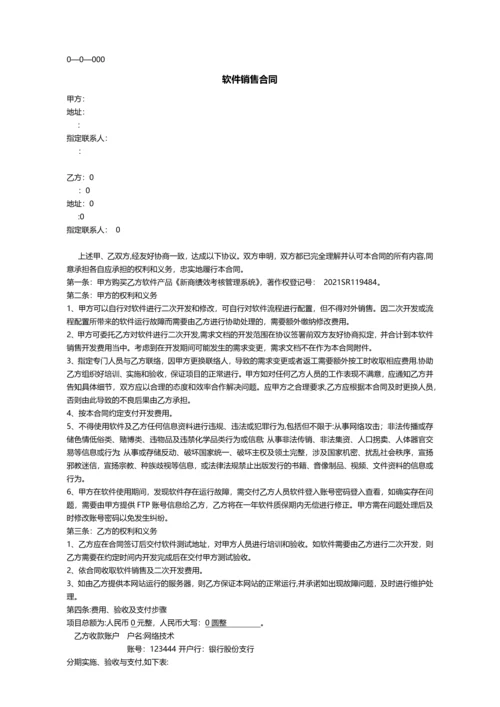 项目软件开发的质量保障方案-(1)实用文档.docx