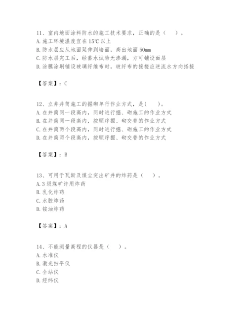 2024年一级建造师之一建矿业工程实务题库及参考答案（名师推荐）.docx