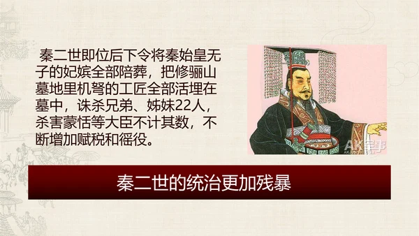 秦始皇历史课通用PPT模板