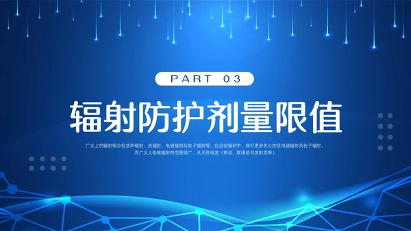蓝色科技辐射安全培训PPT模板宣传PPT动态PPT安全教育