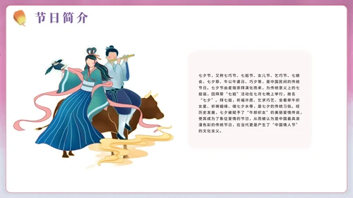 中国风手绘浪漫七夕节日科普PPT模板