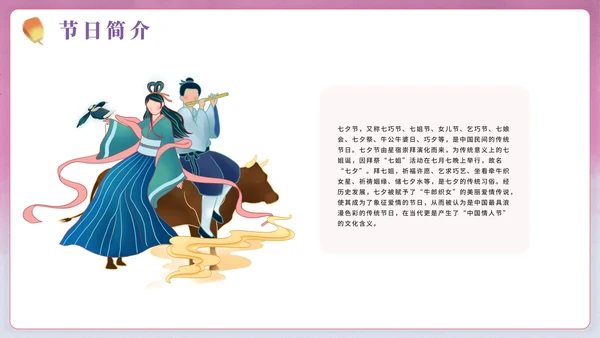 中国风手绘浪漫七夕节日科普PPT模板