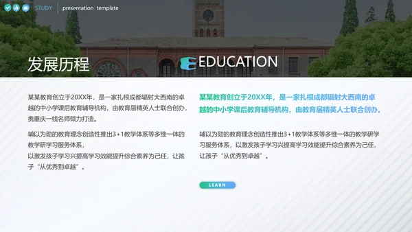 欧美风教育行业培训机构学校招生宣传PPT