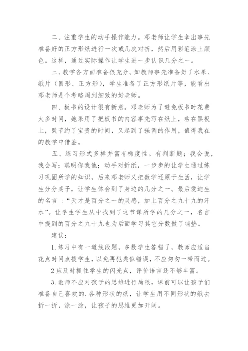 认识几分之一评课稿.docx