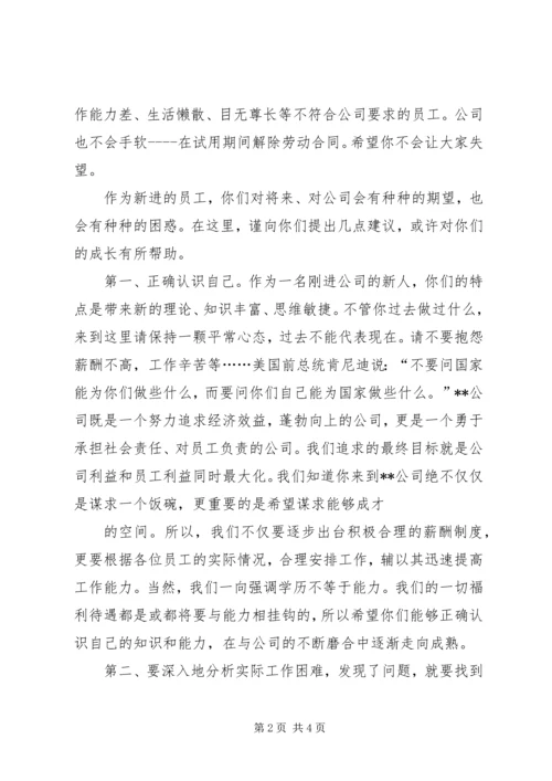 学习《给普通员工一封激励信》读后感 (5).docx