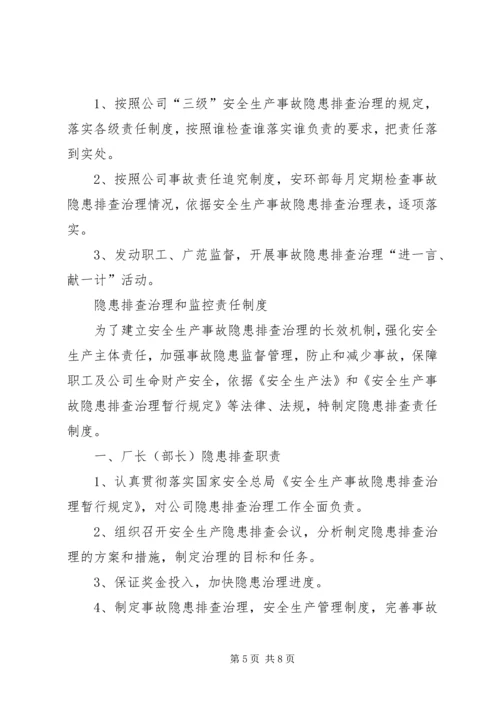 事故隐患排查治理制度.docx