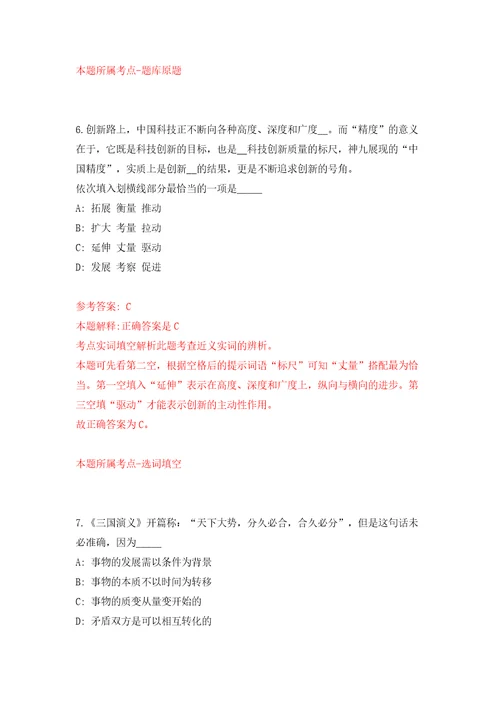 深圳市宝安区环境保护和水务局公开招聘临聘人员模拟考试练习卷及答案第4卷