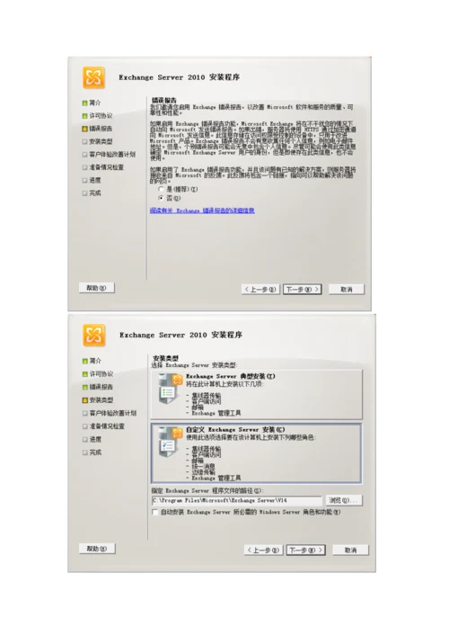 Exchange-管理工具安装-For-Windows-7.docx