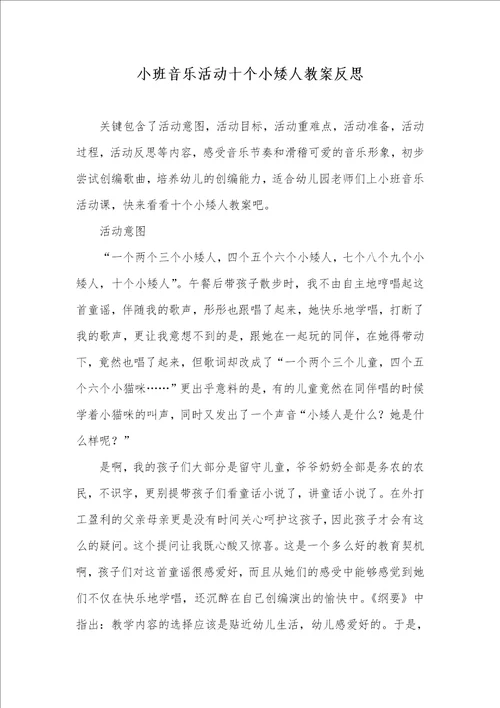 小班音乐活动十个小矮人教案反思