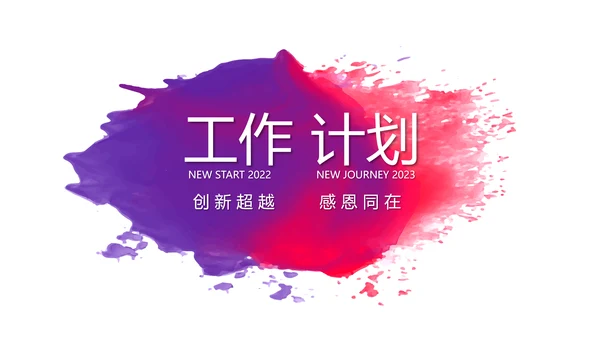 终工作总结工作计划PPT