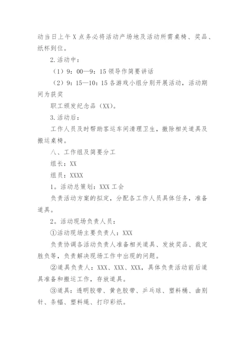 中秋活动方案_11.docx