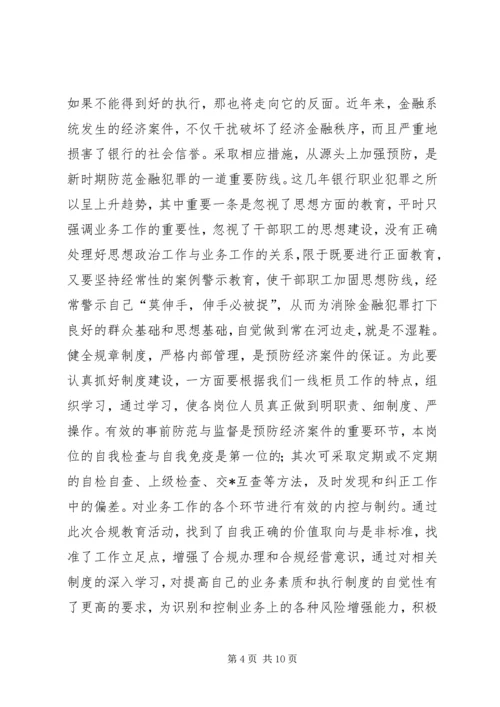 学习《优秀教师行为守则》体会 (4).docx