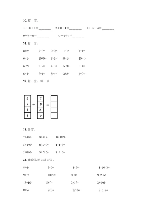 人教版一年级上册数学专项练习-计算题50道带答案(预热题)-(2).docx