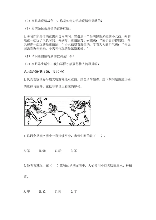 六年级下册道德与法治期末测试卷带答案夺分金卷