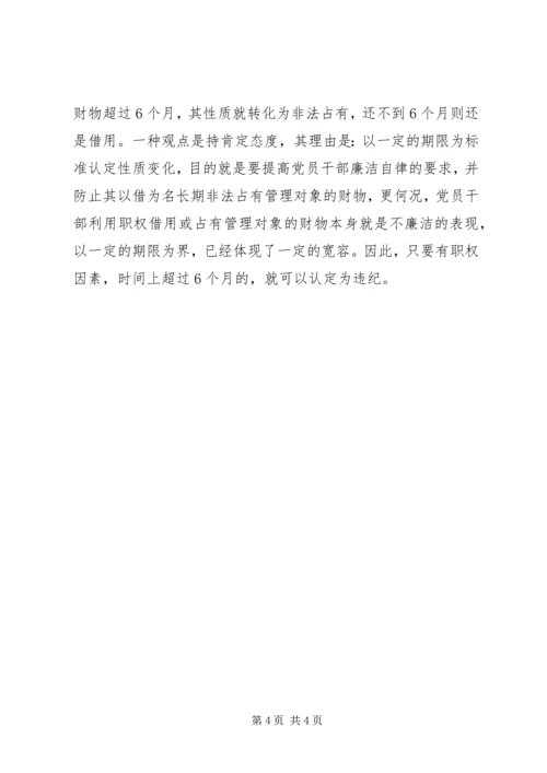 学习(廉政准则)实施办法心得体会之二 (4).docx