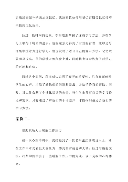 心理培训学会倾听培训心得