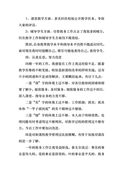 教务主任述职报告集锦15篇.docx