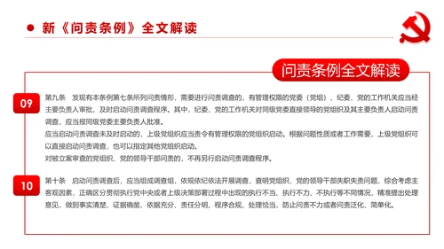 中国共产党问责条例学习解读PPT