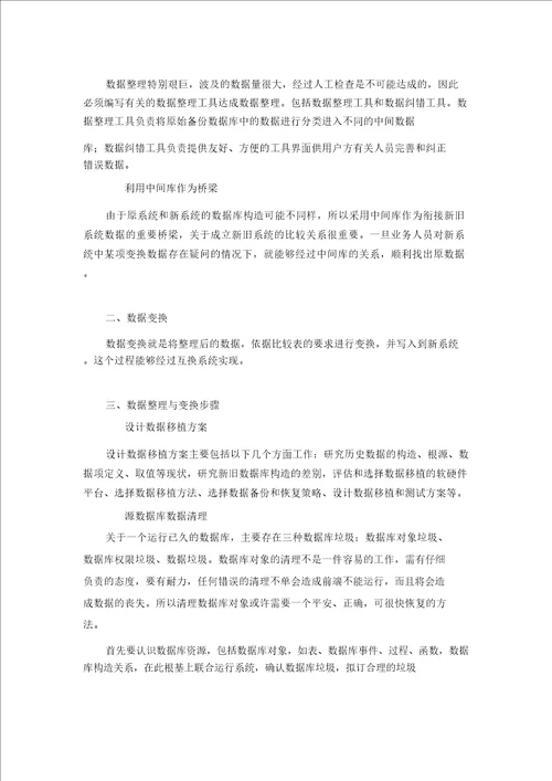 新老系统迁移以及整合设计方案