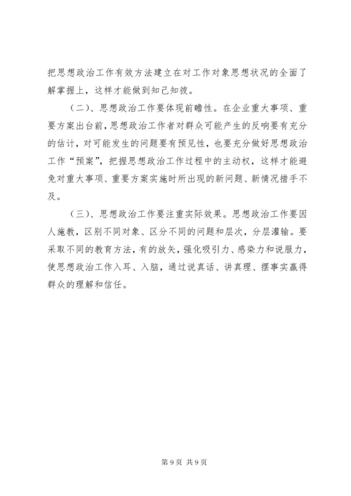 做好人员分流安置工作的几点思考 (5).docx