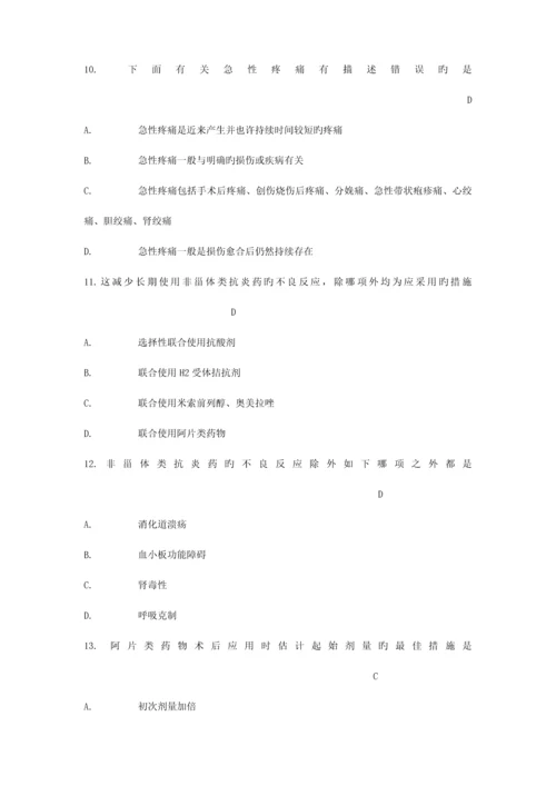 麻醉药品临床使用与规范化管理培训考试试题及答案.docx