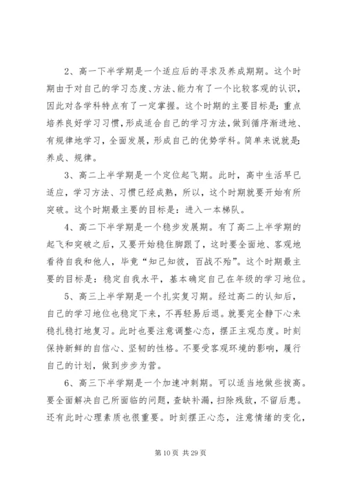 高中三年优秀学习计划书[五篇范文].docx