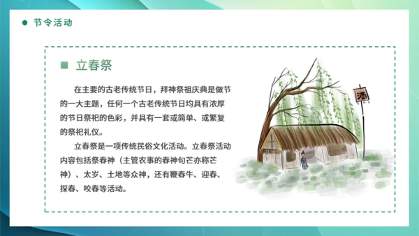 春光杨柳立春嫩绿色通用PPT模板
