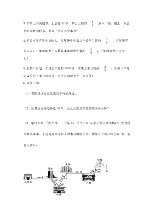 人教版六年级上册数学期中测试卷【a卷】.docx