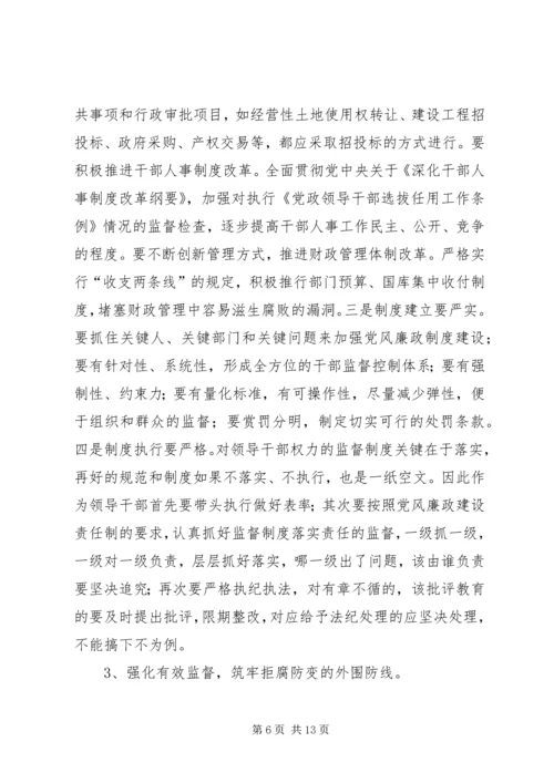 县委书记在全县党风廉政建设形势分析会上的讲话 (5).docx