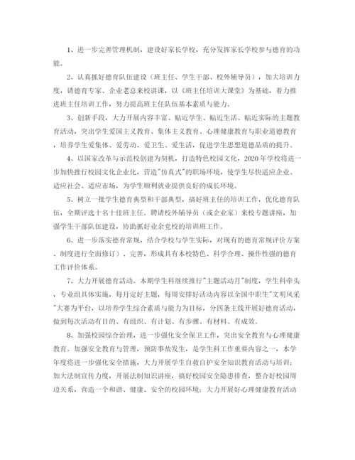 精编之职业学校德育工作计划范文.docx