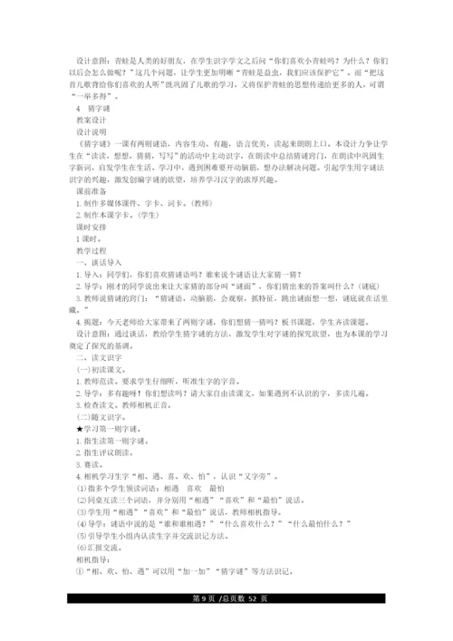 最新部编版一年级语文下册教案(全册).docx