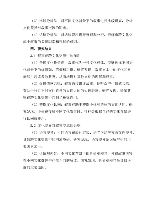 叙事中的跨文化交流与误解