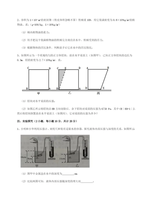 小卷练透四川绵阳南山中学双语学校物理八年级下册期末考试专项训练练习题（解析版）.docx