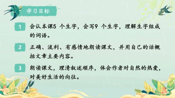 22.四季之美 第1课时课件