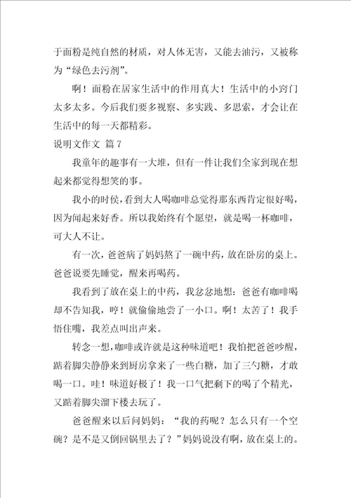 说明文作文十篇二十年后的家乡说明文作文