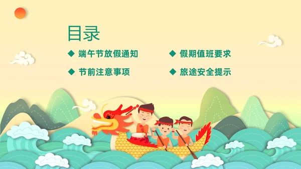 绿色清新立体卡通企业学校端午节放假通知