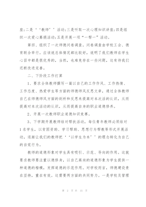 师德师风学习总结大全5篇模板.docx