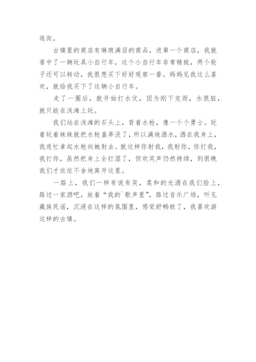 游平乐古镇作文.docx