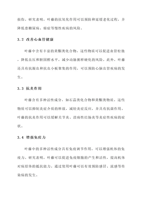 叶藤的功效和作用